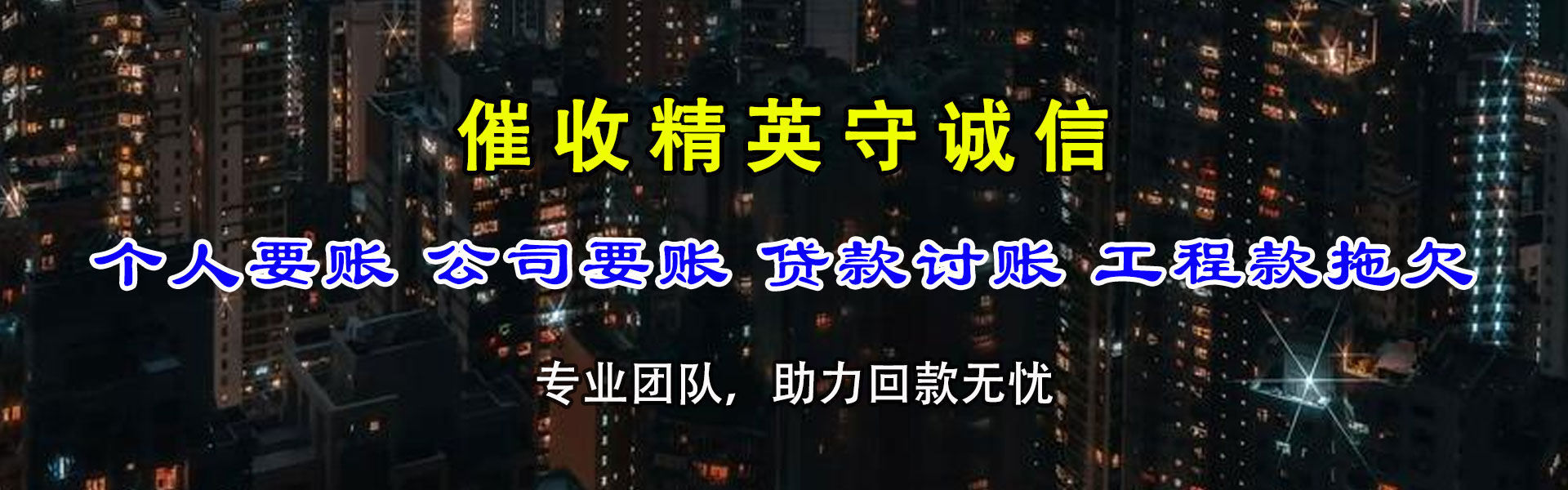 五台讨账公司