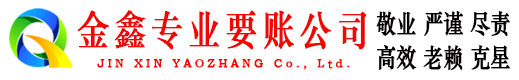 五台讨账公司